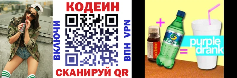 Кодеиновый сироп Lean Purple Drank  гидра как зайти  Михайлов 
